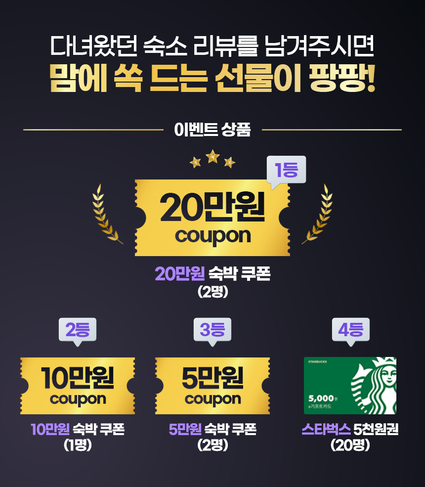 리뷰 이벤트 배너