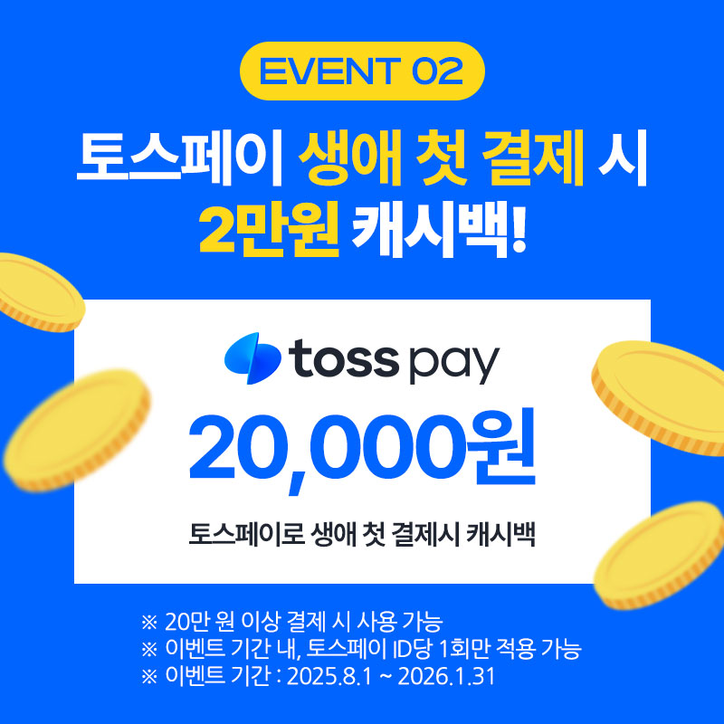 토스 이벤트 배너